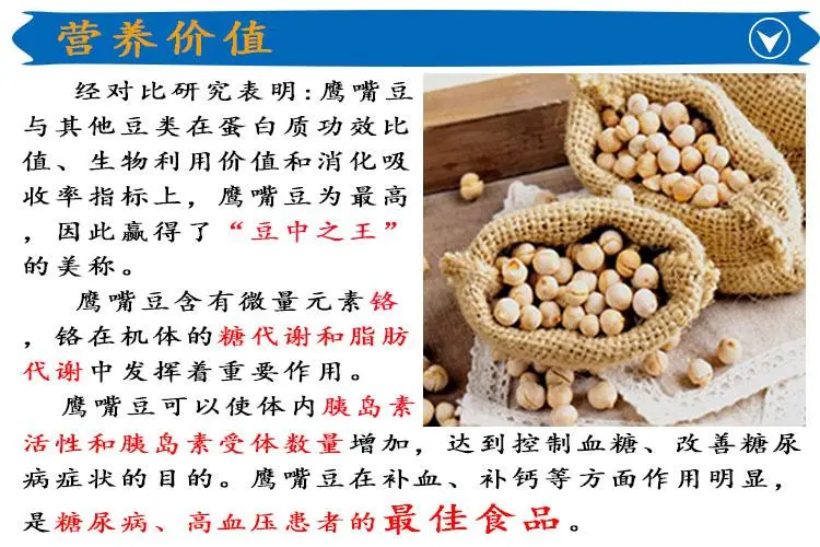 鹰嘴豆的功效与作用 鹰嘴豆的功效与作用禁