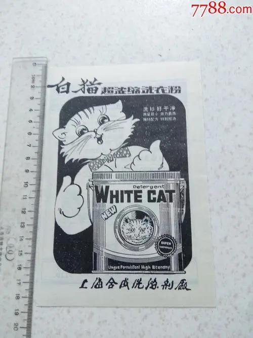 白猫洗衣粉广告80年代广告分析 1980年白猫洗衣粉广告