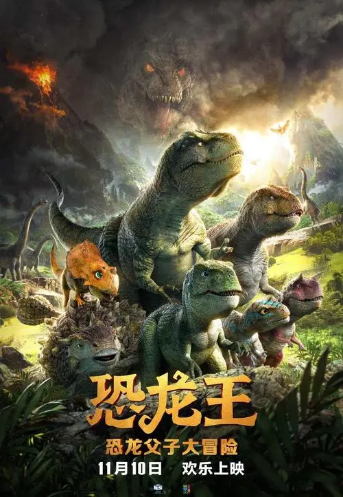 恐龙王电影完整版在线观看 恐龙王电影免费版