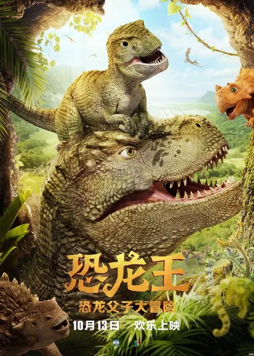 恐龙王电影在线观看完整版高清 恐龙王电影在线观看完整版高清免费