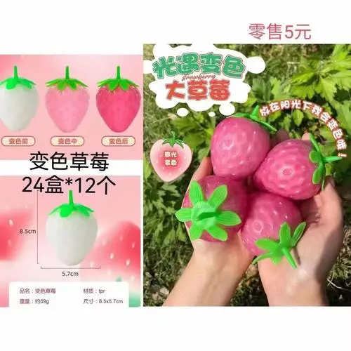 玩具变色草莓的变色原理及制作方法（玩具变色草莓怎么变色的）
